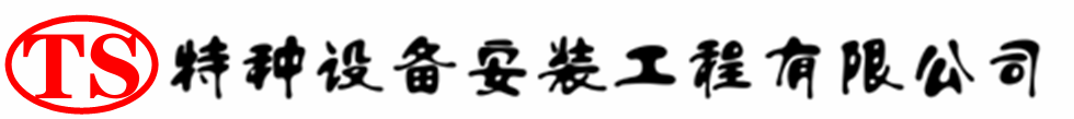利通压力容器安装公司_利通压力管道安装_利通储气罐安装告知厂家